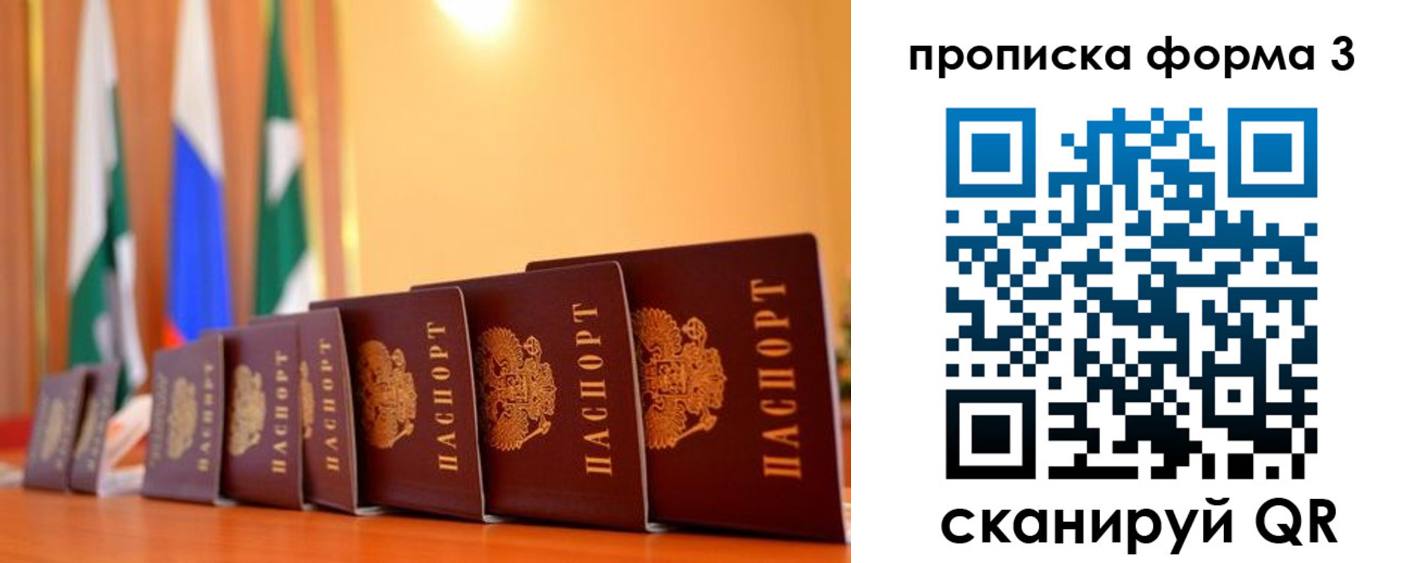 прописка штамп в Чкаловске