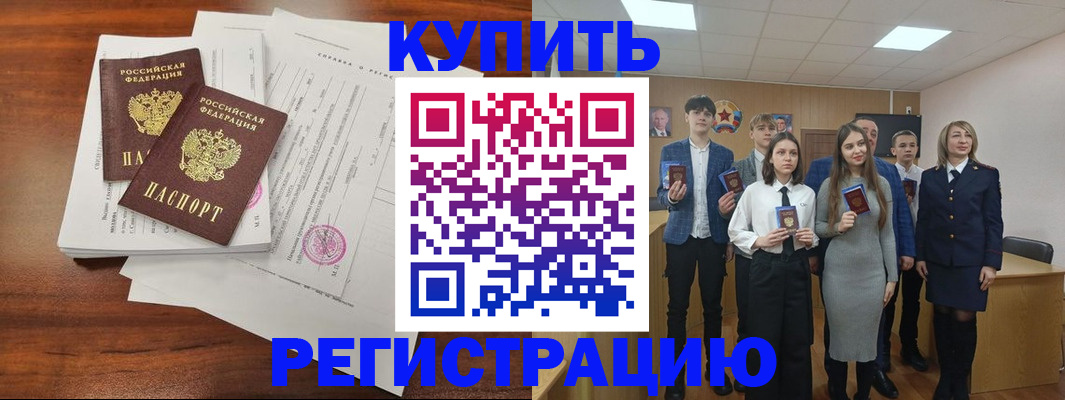 прописка регистрация в Чкаловске