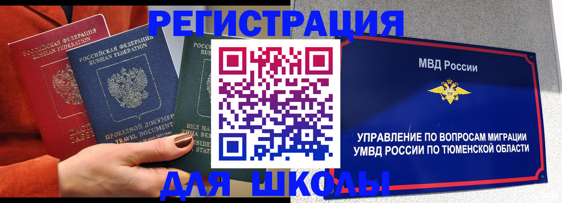 временная регистрация законно в Чкаловске