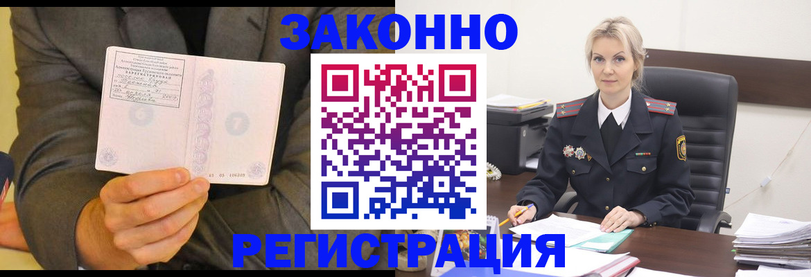 временная регистрация в Чкаловске