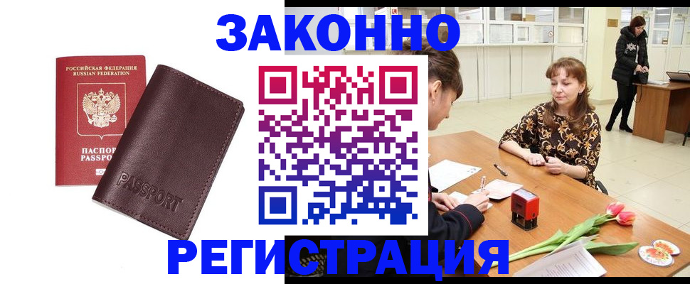 прописка для работы в Чкаловске