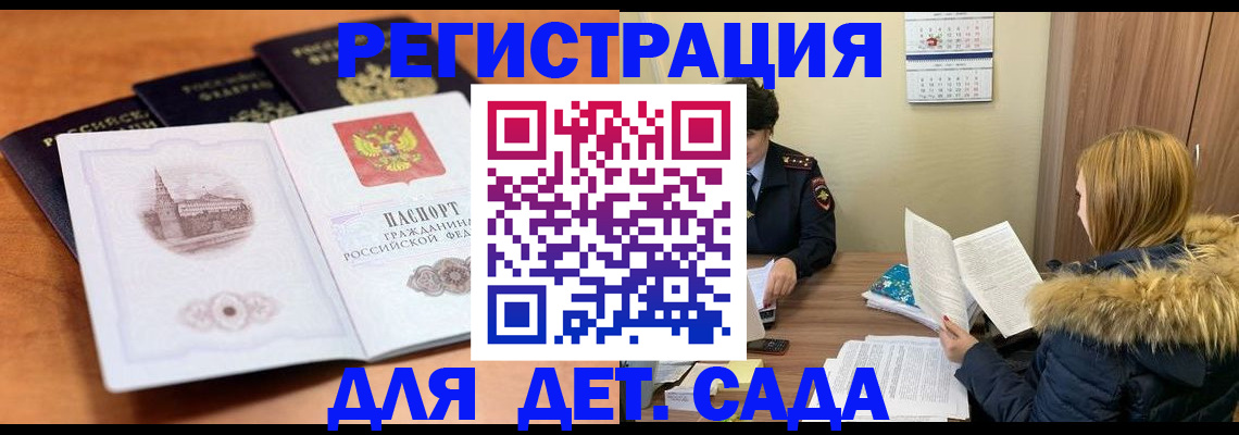 временная прописка в Чкаловске